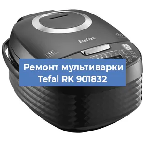 Замена крышки на мультиварке Tefal RK 901832 в Тюмени